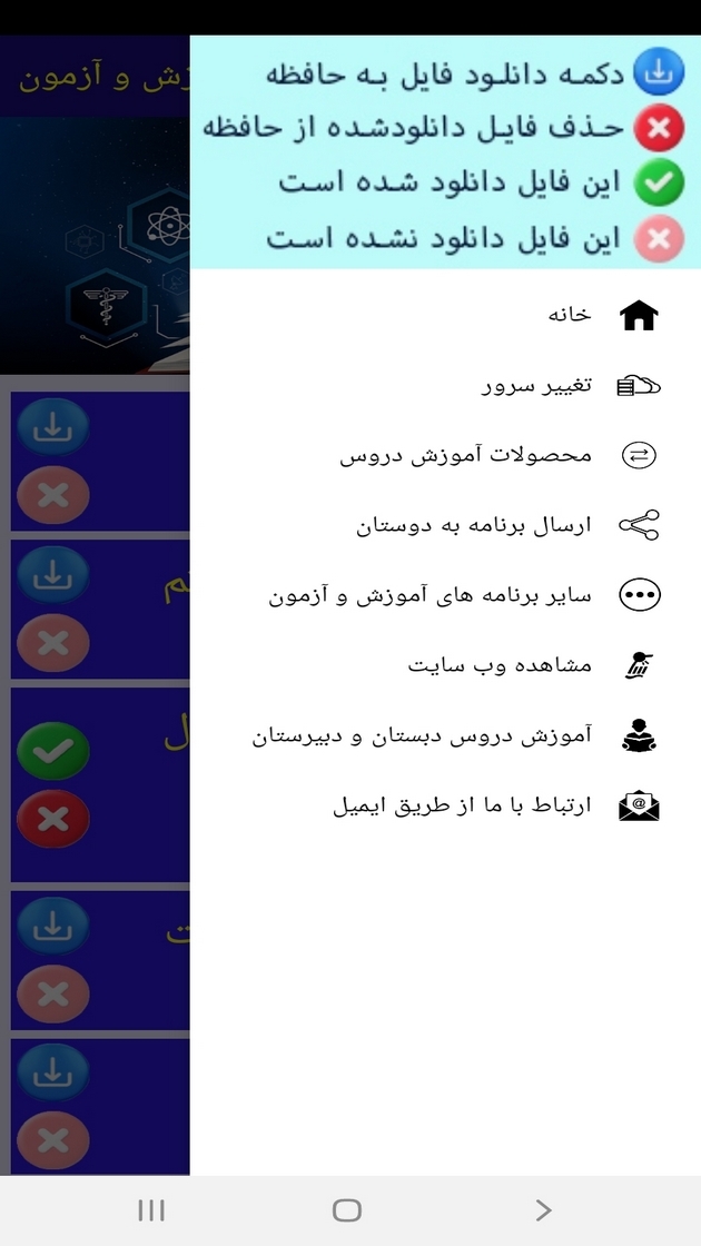 اسکرین شات 5 برنامه علوم تجربی پایه نهم - آموزش و آزمون