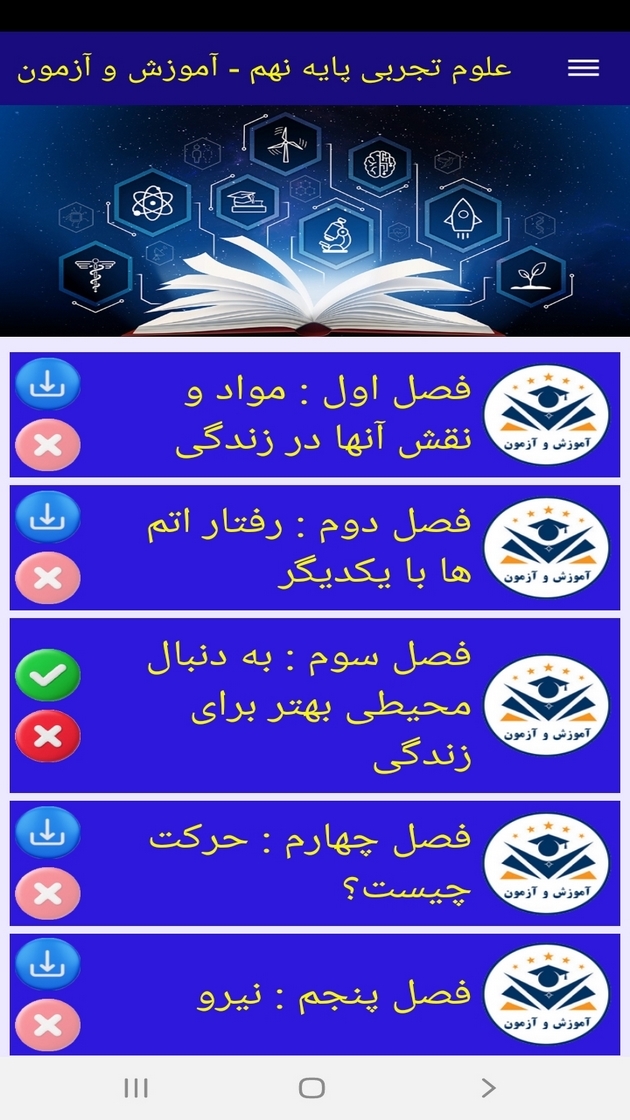 اسکرین شات 11 برنامه علوم تجربی پایه نهم - آموزش و آزمون