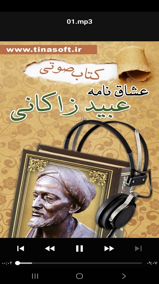 اسکرین شات 6 برنامه کتاب صوتی عشاق نامه عبیدزاکانی