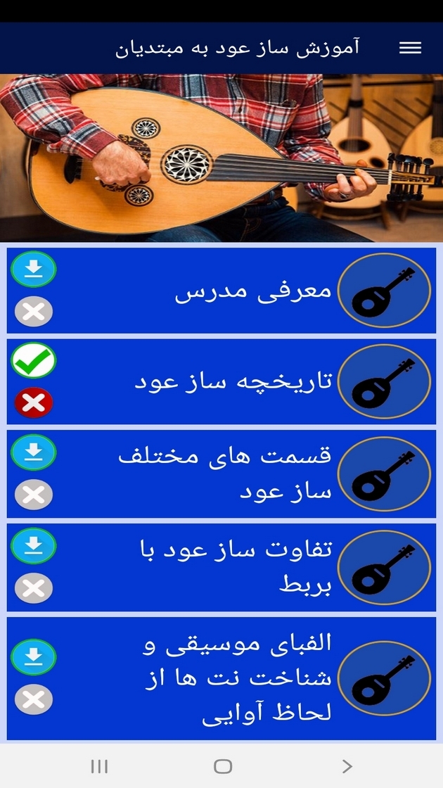 اسکرین شات 10 برنامه آموزش ساز عود به مبتدیان