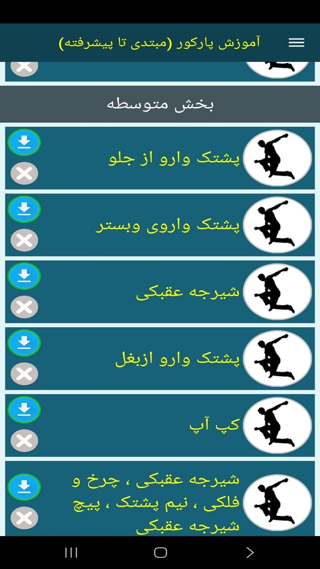اسکرین شات 9 برنامه ‏آموزش پارکور (مبتدی تا پیشرفته)