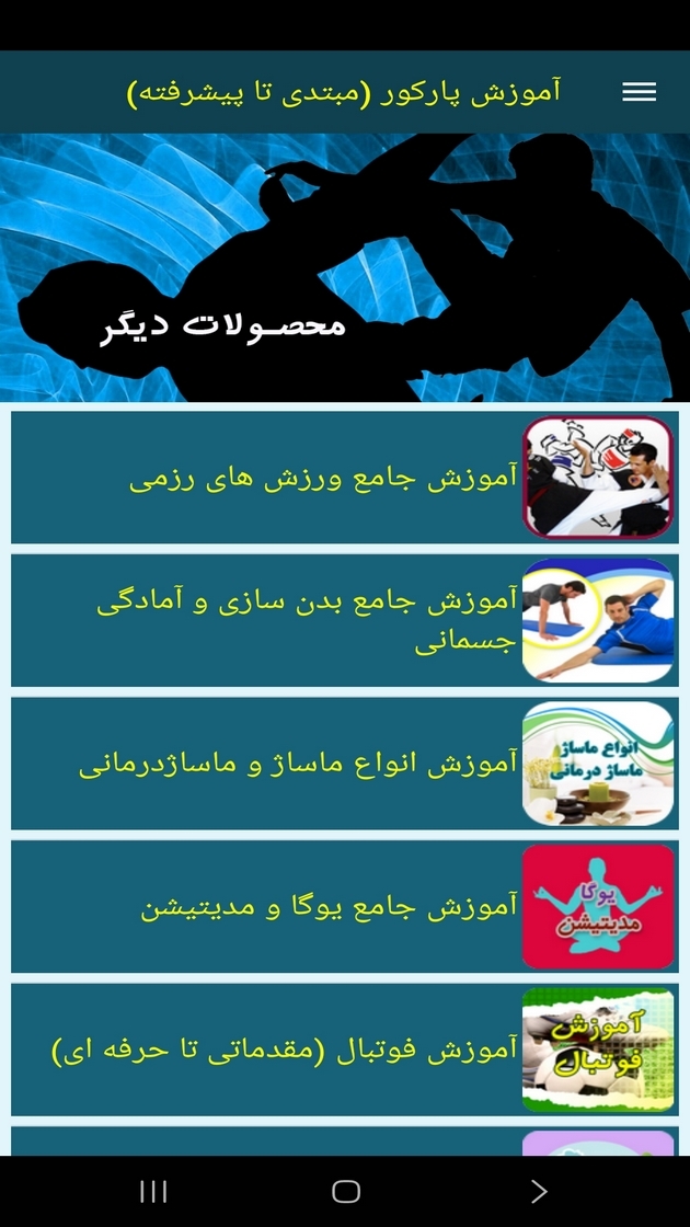 اسکرین شات 11 برنامه ‏آموزش پارکور (مبتدی تا پیشرفته)
