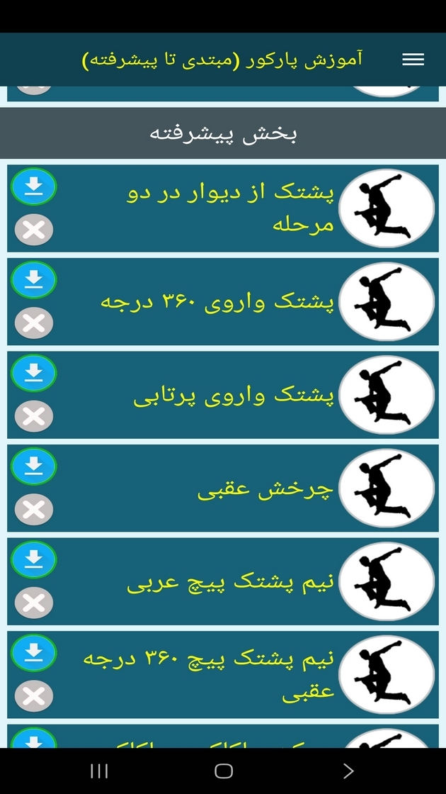 اسکرین شات 10 برنامه ‏آموزش پارکور (مبتدی تا پیشرفته)