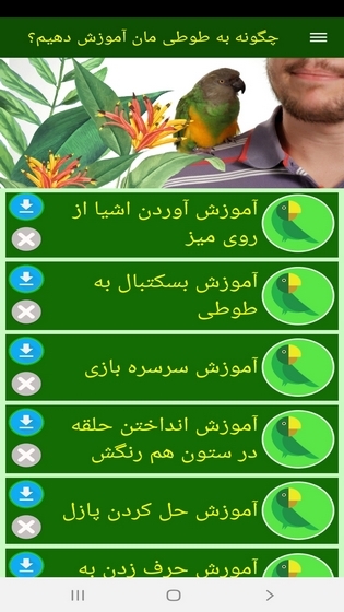 اسکرین شات 9 برنامه چگونه به طوطی مان آموزش دهیم؟