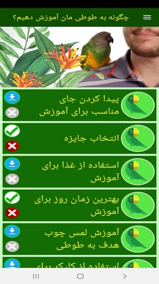 اسکرین شات 8 برنامه چگونه به طوطی مان آموزش دهیم؟