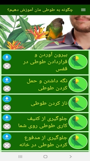 اسکرین شات 10 برنامه چگونه به طوطی مان آموزش دهیم؟