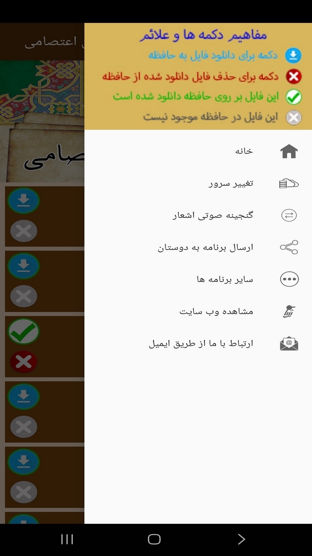 اسکرین شات 3 برنامه ‏‏کتاب صوتی مثنوی های پروین اعتصامی