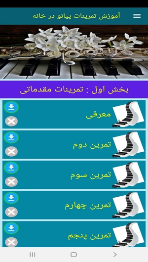 اسکرین شات 5 برنامه آموزش تمرینات پیانو در خانه