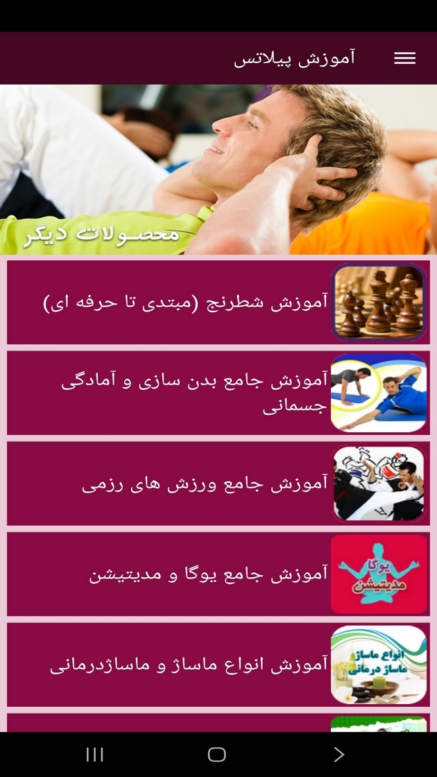 اسکرین شات 2 برنامه ‏آموزش پیلاتس