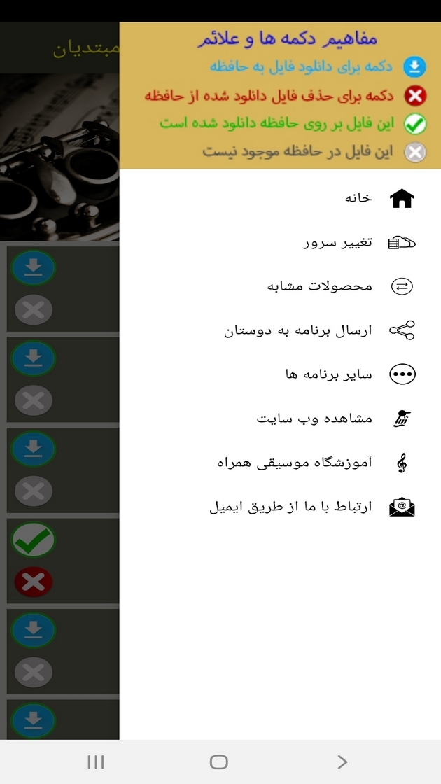 اسکرین شات 2 برنامه آموزش دروس کلارینت به مبتدیان