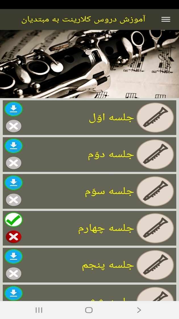 اسکرین شات 6 برنامه آموزش دروس کلارینت به مبتدیان