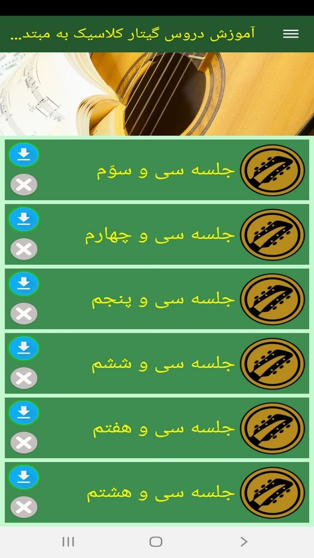 اسکرین شات 5 برنامه آموزش دروس گیتار کلاسیک به مبتدیان