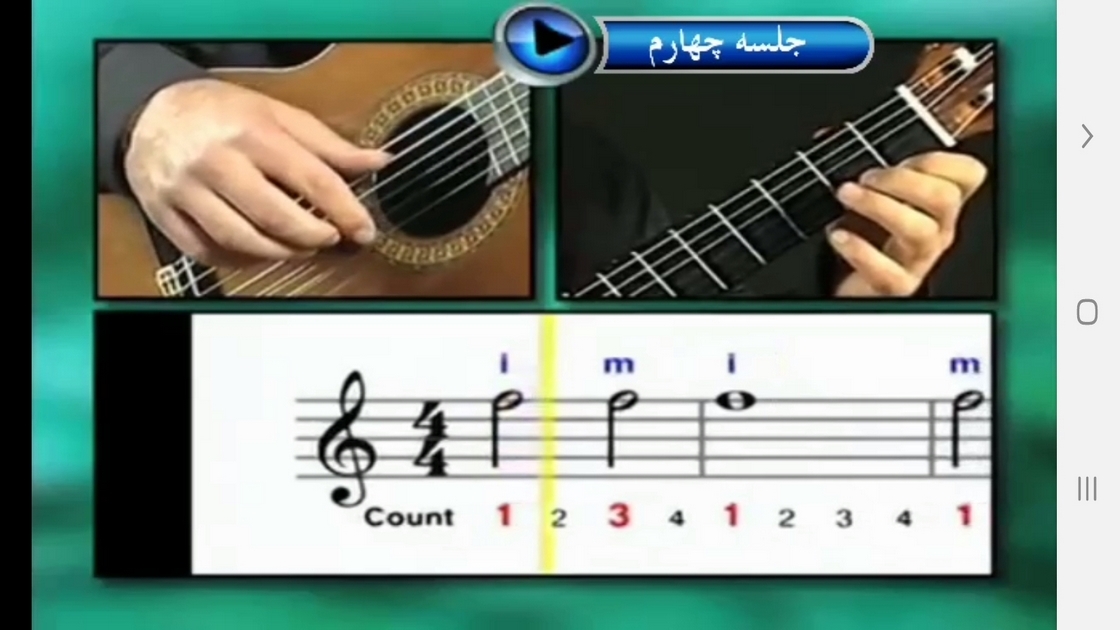 اسکرین شات 2 برنامه آموزش دروس گیتار کلاسیک به مبتدیان