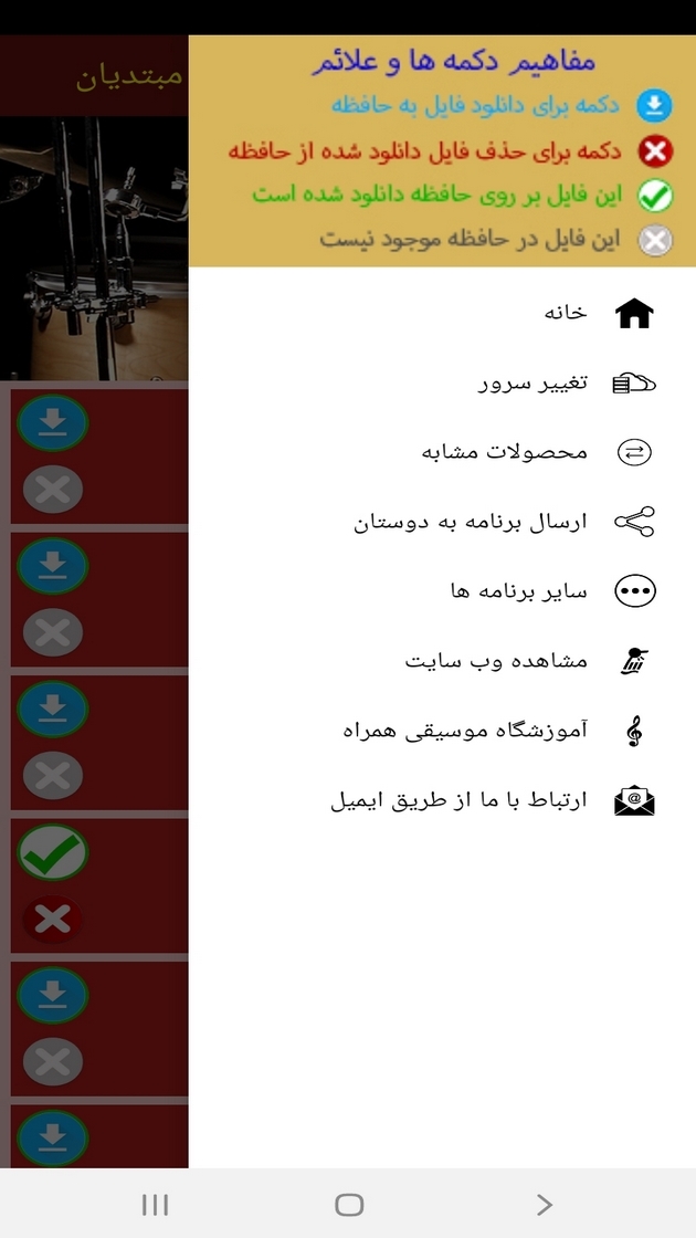 اسکرین شات 3 برنامه آموزش دروس ساز درام به مبتدیان