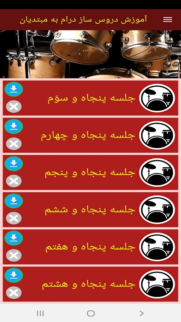 اسکرین شات 6 برنامه آموزش دروس ساز درام به مبتدیان