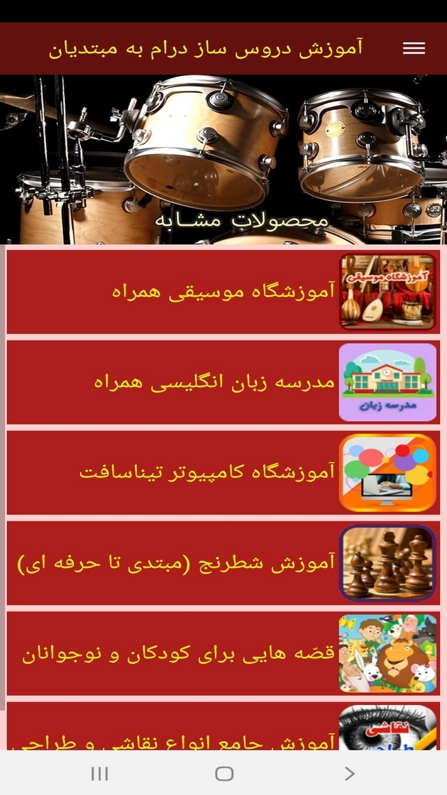 اسکرین شات 2 برنامه آموزش دروس ساز درام به مبتدیان