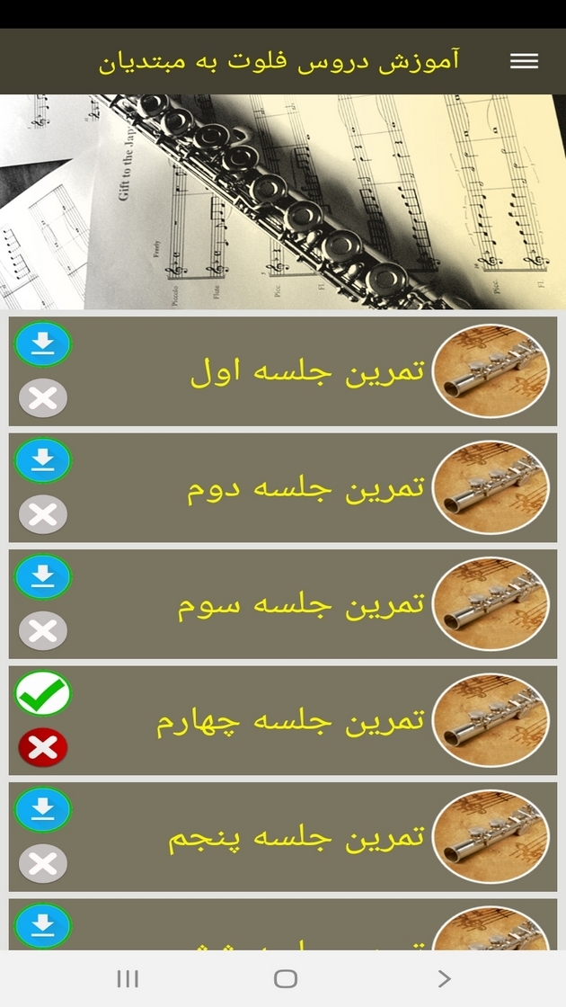 اسکرین شات 6 برنامه آموزش دروس فلوت به مبتدیان