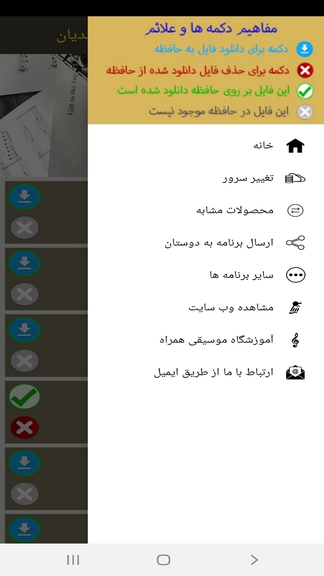 اسکرین شات 2 برنامه آموزش دروس فلوت به مبتدیان