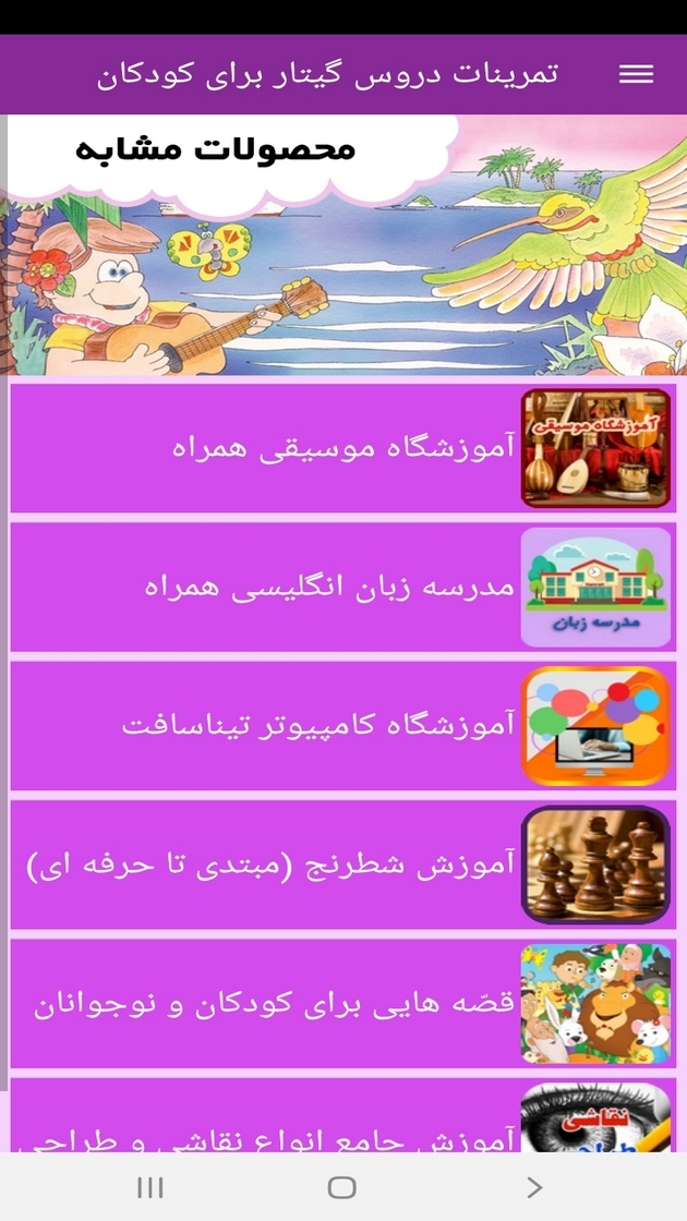 اسکرین شات 5 برنامه تمرینات دروس گیتار برای کودکان