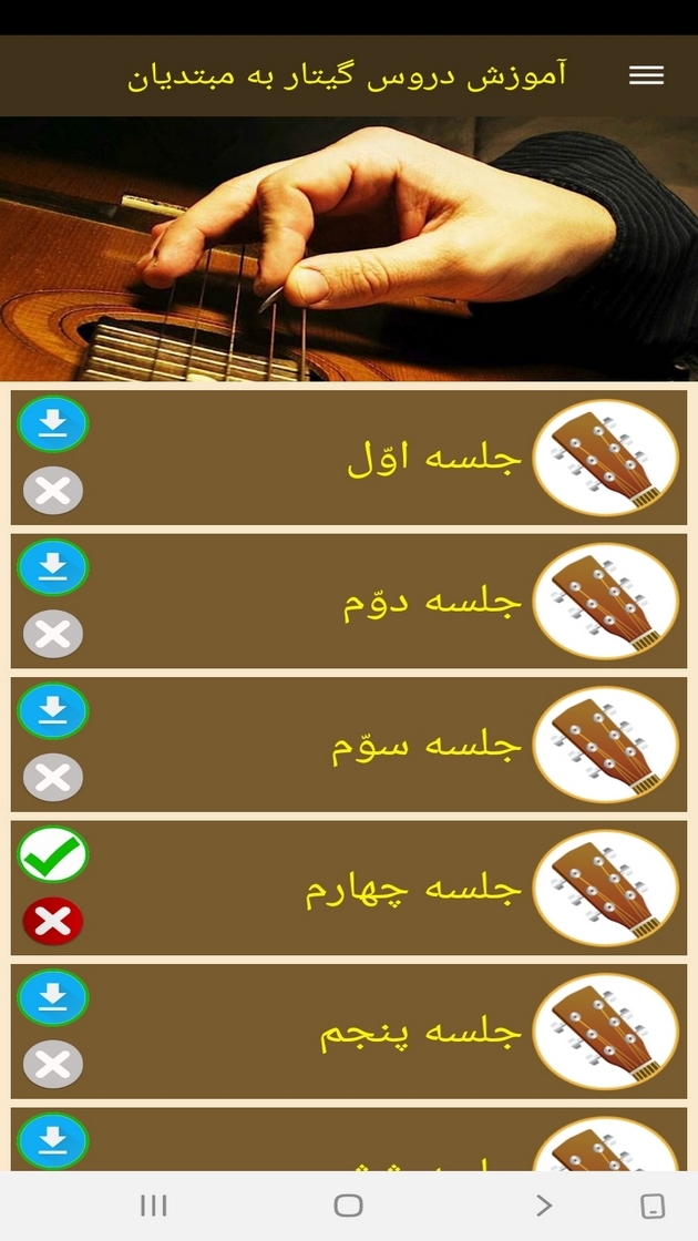 اسکرین شات 6 برنامه آموزش دروس گیتار به مبتدیان