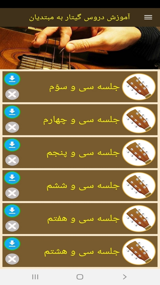 اسکرین شات 5 برنامه آموزش دروس گیتار به مبتدیان