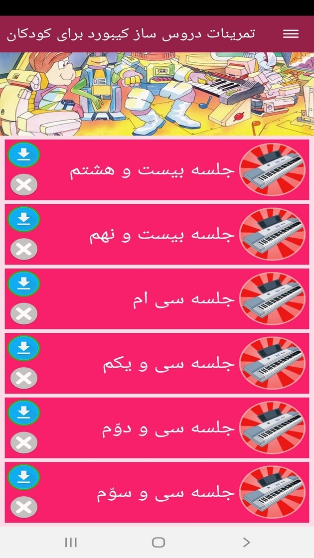 اسکرین شات 7 برنامه تمرینات دروس ساز کیبورد برای کودکان