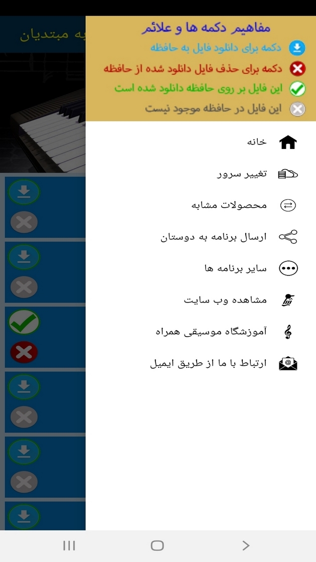 اسکرین شات 2 برنامه آموزش دروس ساز کیبورد به مبتدیان