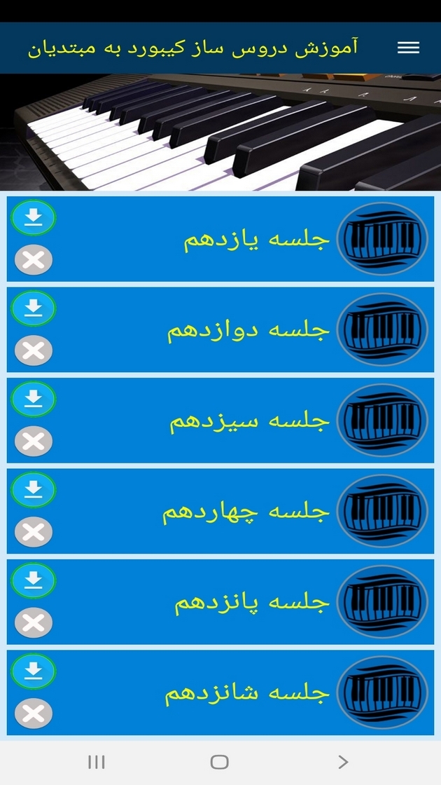 اسکرین شات 6 برنامه آموزش دروس ساز کیبورد به مبتدیان