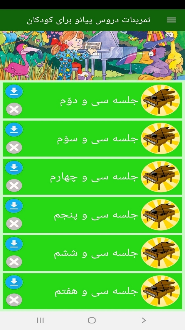 اسکرین شات 6 برنامه تمرینات دروس پیانو برای کودکان