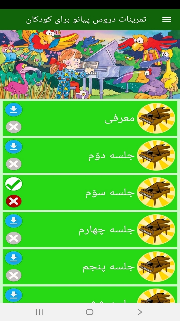 اسکرین شات 7 برنامه تمرینات دروس پیانو برای کودکان