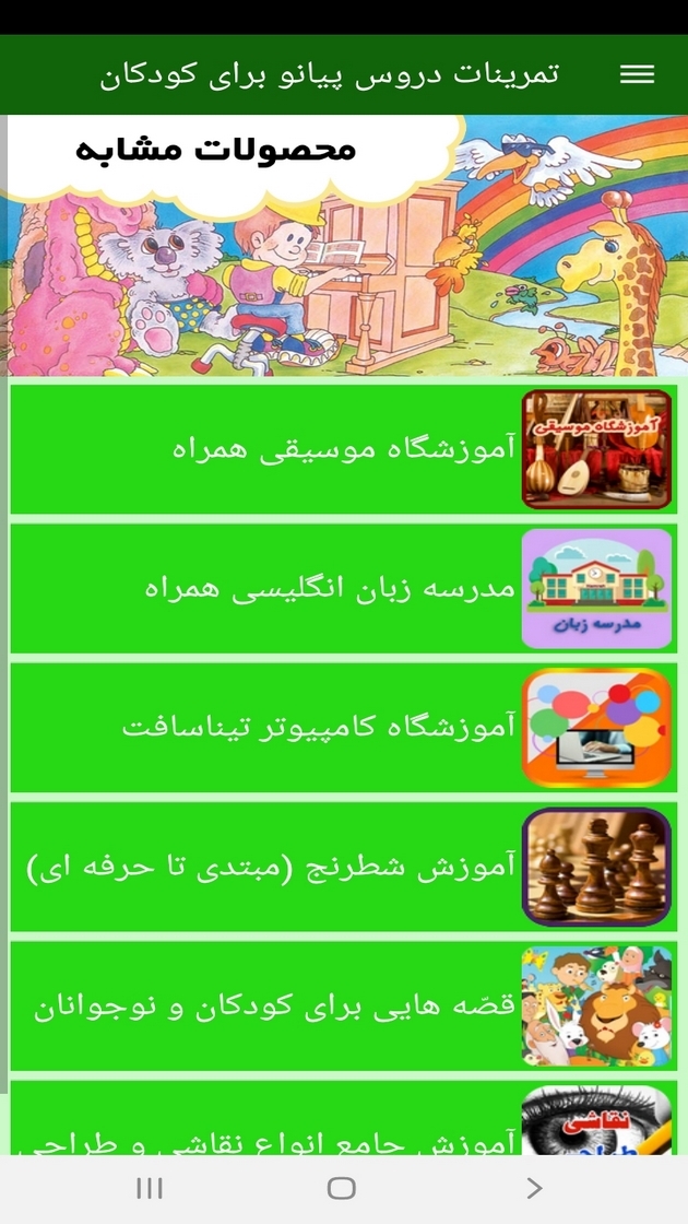 اسکرین شات 5 برنامه تمرینات دروس پیانو برای کودکان