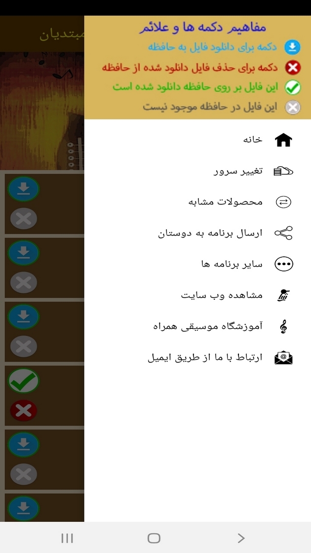 اسکرین شات 3 برنامه آموزش ریتم های گیتار به مبتدیان