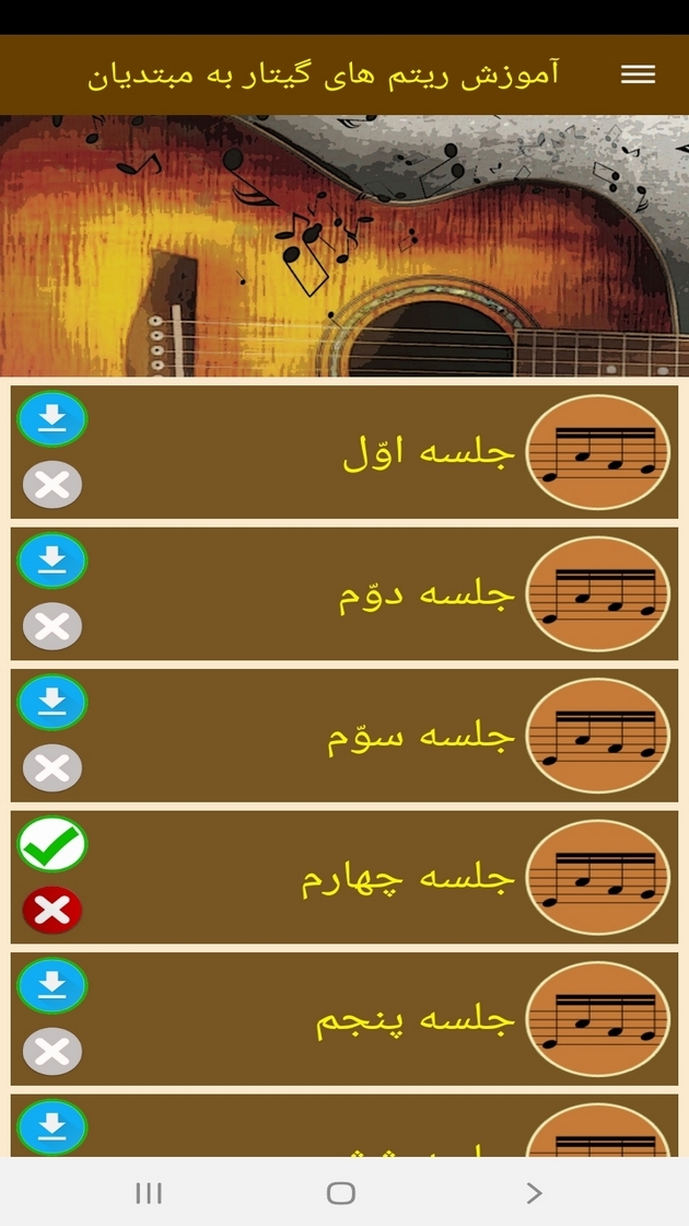 اسکرین شات 6 برنامه آموزش ریتم های گیتار به مبتدیان