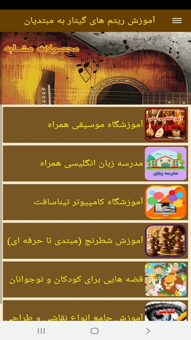 اسکرین شات 7 برنامه آموزش ریتم های گیتار به مبتدیان