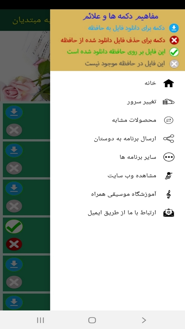 اسکرین شات 3 برنامه آموزش دروس ساکسیفون به مبتدیان