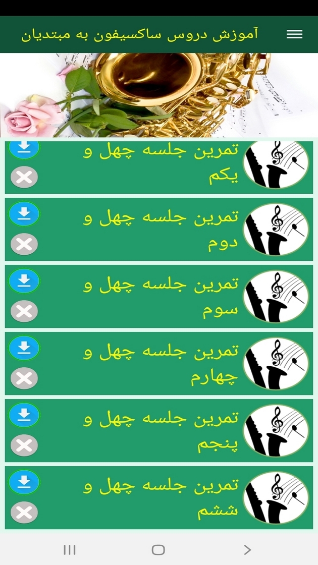 اسکرین شات 5 برنامه آموزش دروس ساکسیفون به مبتدیان