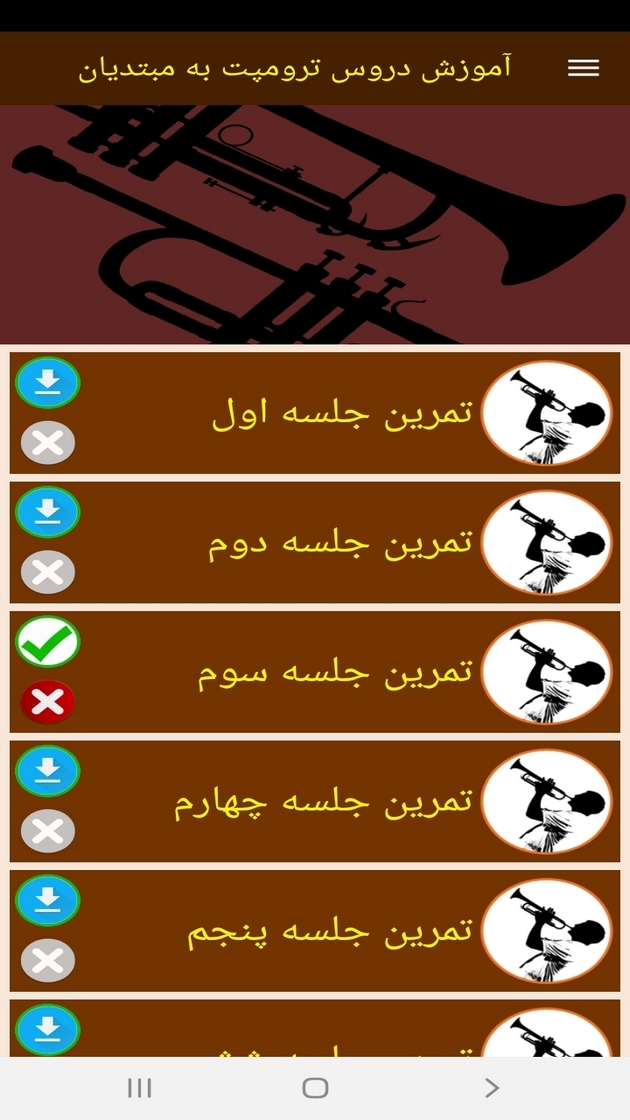 اسکرین شات 3 برنامه آموزش دروس ترومپت به مبتدیان