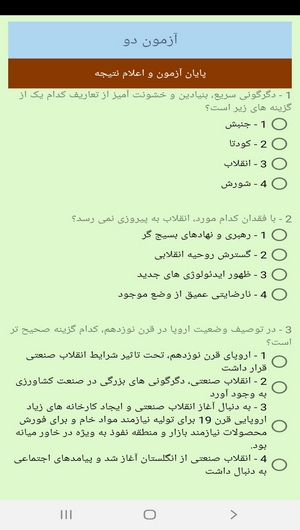 اسکرین شات 2 برنامه آزمون های انقلاب اسلامی پیام نور
