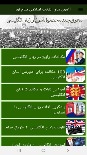 اسکرین شات 8 برنامه آزمون های انقلاب اسلامی پیام نور