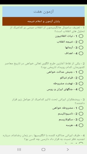 اسکرین شات 5 برنامه آزمون های انقلاب اسلامی پیام نور