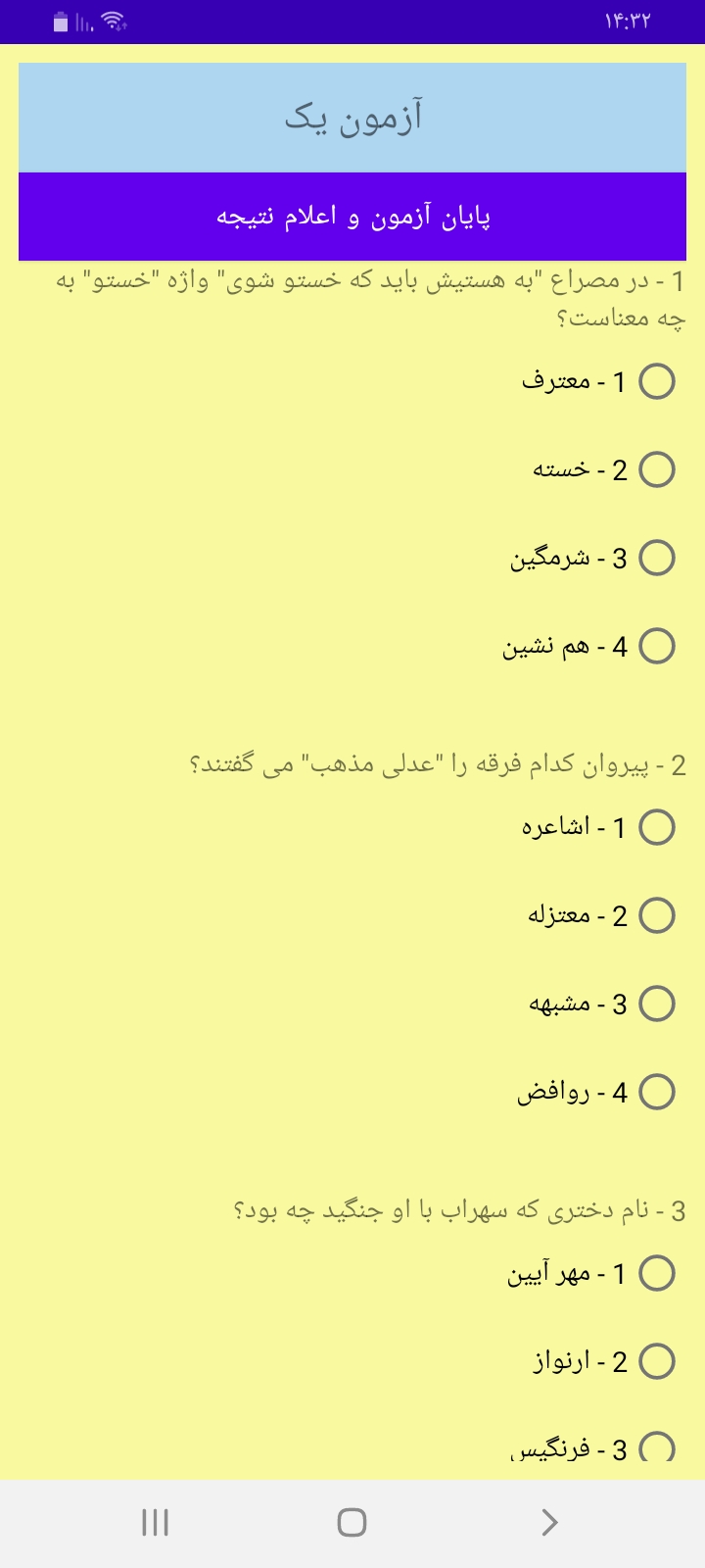اسکرین شات 4 برنامه آزمون های فارسی عمومی پیام نور