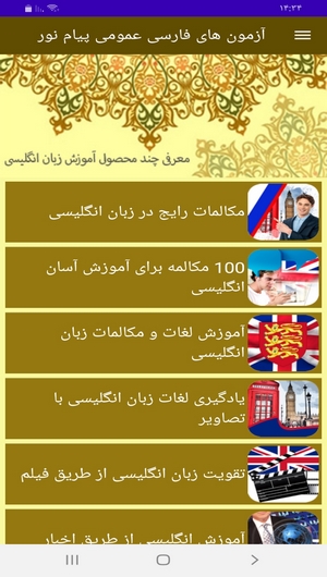 اسکرین شات 6 برنامه آزمون های فارسی عمومی پیام نور