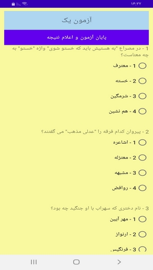 اسکرین شات 3 برنامه آزمون های فارسی عمومی پیام نور