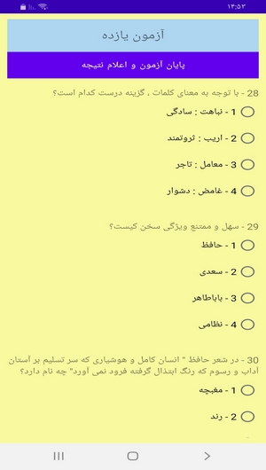 اسکرین شات 8 برنامه آزمون های فارسی عمومی پیام نور