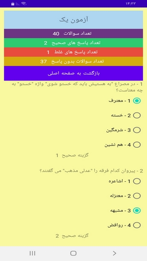 اسکرین شات 5 برنامه آزمون های فارسی عمومی پیام نور