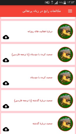 اسکرین شات 2 برنامه مکالمات رایج در زبان پرتغالی