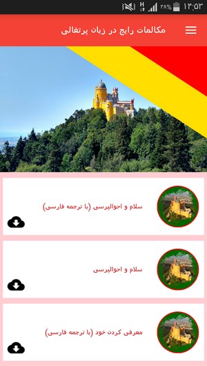 اسکرین شات 7 برنامه مکالمات رایج در زبان پرتغالی