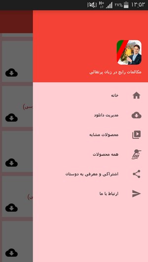 اسکرین شات 6 برنامه مکالمات رایج در زبان پرتغالی