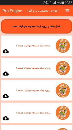 اسکرین شات 3 برنامه آموزش تخصصی نرم افزار Pro Engineer