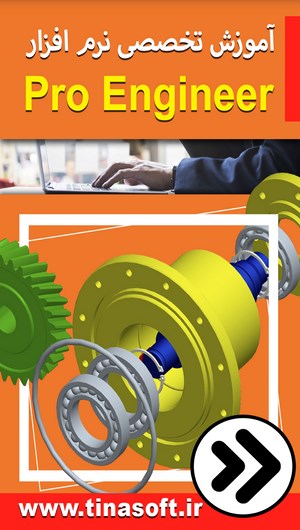 اسکرین شات 1 برنامه آموزش تخصصی نرم افزار Pro Engineer